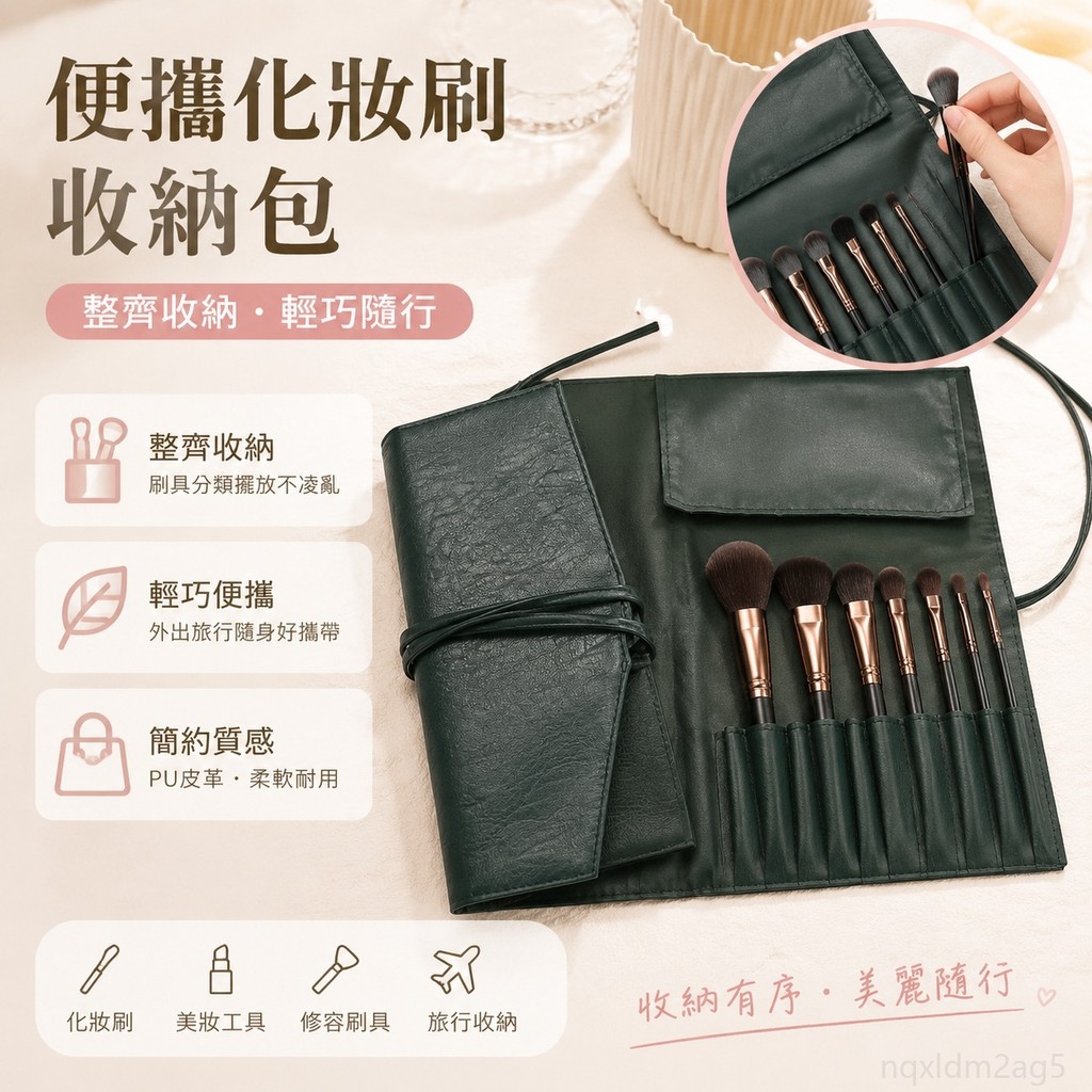 PU皮便攜化妝刷具收納包
