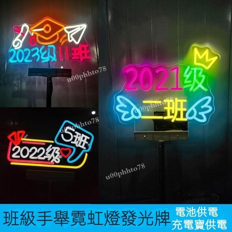 客製化LED燈牌 發光班排 手舉牌 應援訂製 led手舉牌應援發光氣氛道具霓虹燈應援燈牌應援板 生日看板 壓克力燈牌 | 蝦皮購物