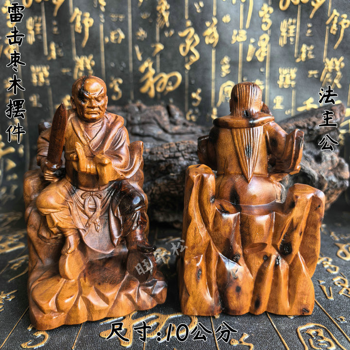 【啟吉堂】【法主公木雕神像】 臺灣出貨 雷擊棗木雕刻 法主真君 10公分神像 家居擺設 辦公供奉 鎮宅辟邪 招財納福 | 蝦皮購物