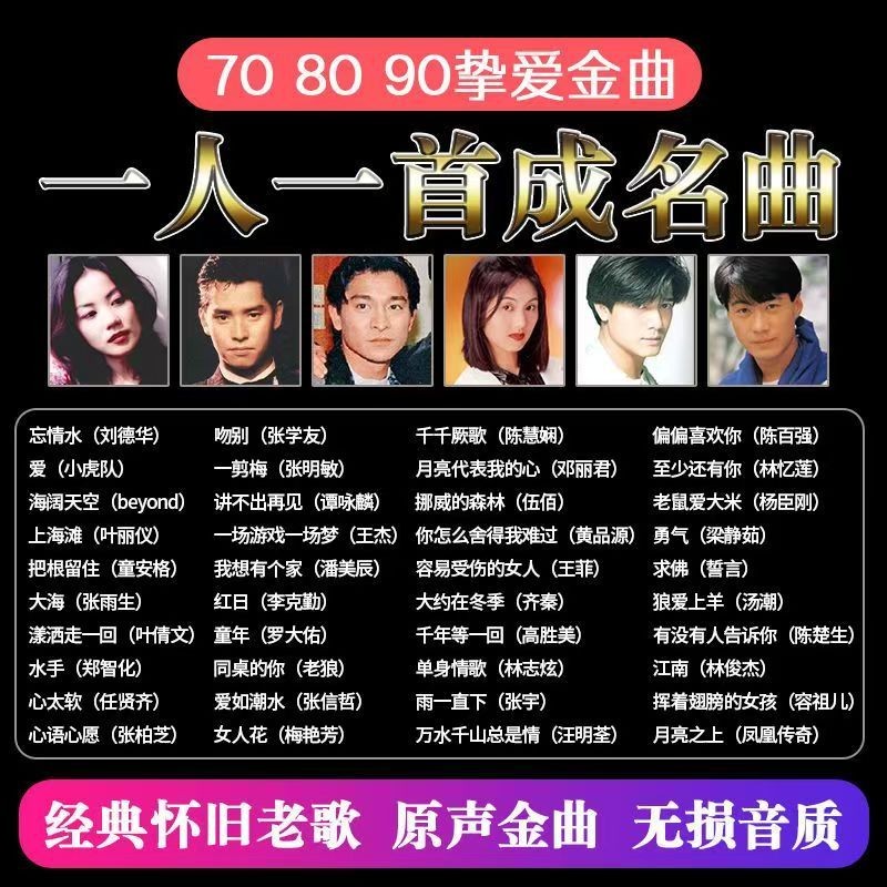 經典老歌車用u盤音樂原聲原唱708090後懷舊金曲歲月留聲mp3優盤9.11 | 蝦皮購物