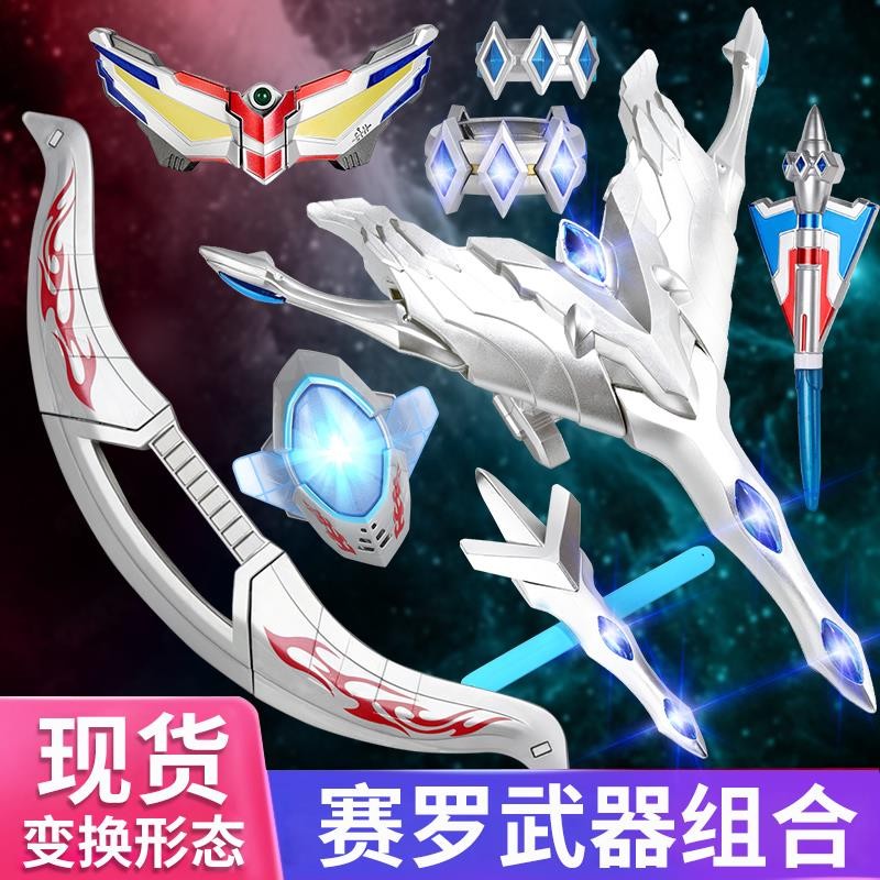 【台灣出貨】奧特曼周邊 究極賽羅之劍 賽羅召喚器玩具 變身器 頭鏢 帕拉吉之盾 能量石 武器裝扮全套 兒童裝飾玩具 禮物 | 蝦皮購物