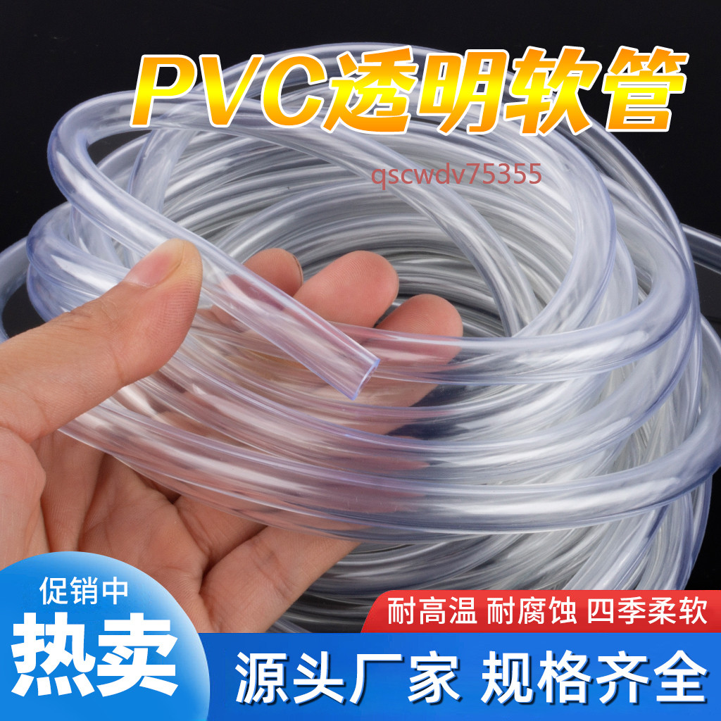 【可開發票】pvc軟管 聚氯乙烯塑料管 油管透明 家用水管 防爆澆花 水平管子 牛筋管 | 蝦皮購物
