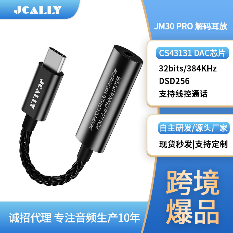 JM30PRO數字音頻dac耳機解碼線typec手機轉接頭cs43131可線控通話 | 蝦皮購物