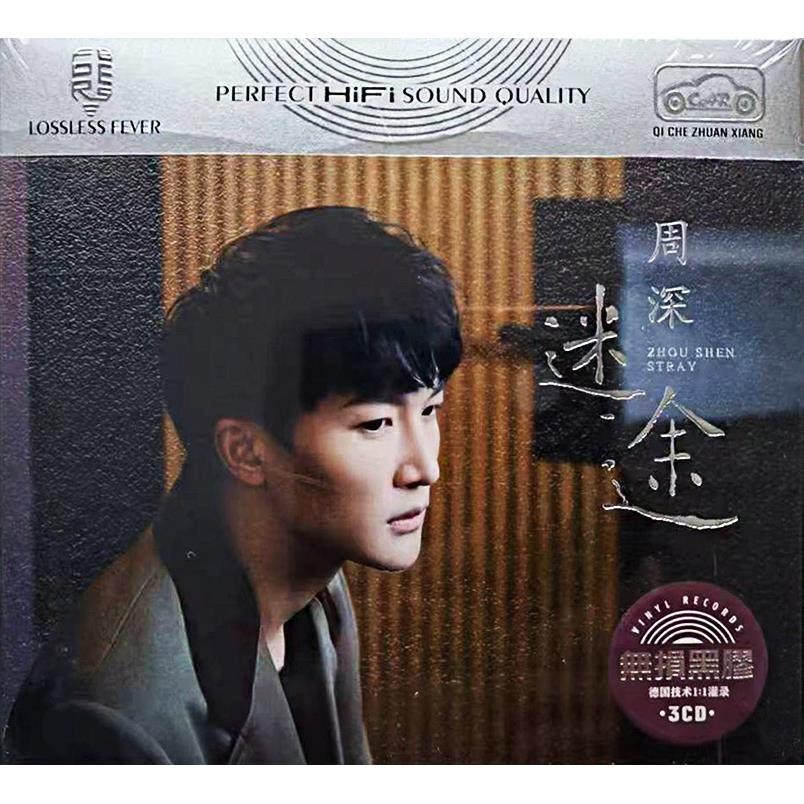 周深cd碟片專輯 迷途 流行新歌曲精選流行華語金曲汽車用CD光盤9.10.34 | 蝦皮購物