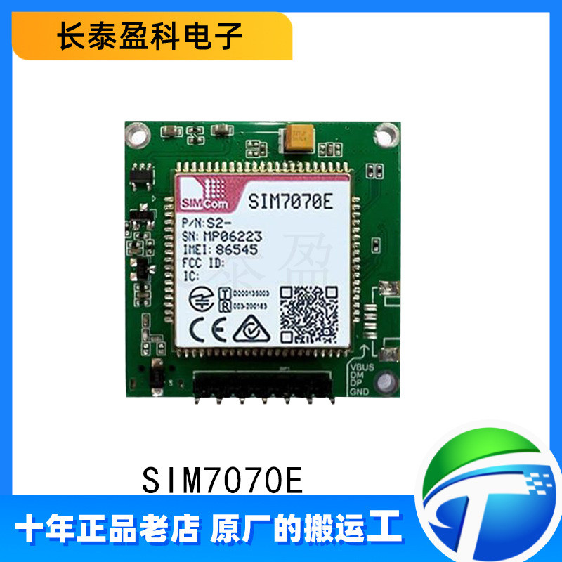 SIM7070E SIMCOM芯訊通無線科技 射頻模塊 高通芯片IC貼片SMD-68P | 蝦皮購物