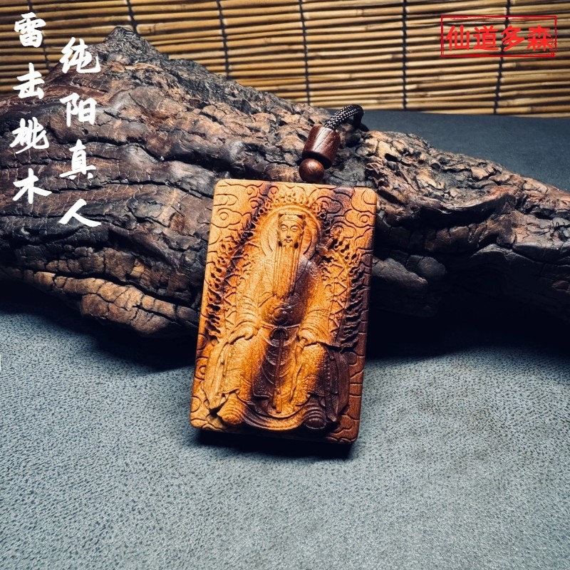天然雷擊雷焦紋呂祖吊墜桃木棗木純陽真人祖師呂洞賓吊飾 | 蝦皮購物