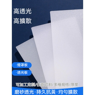 led吸頂燈燈罩 pp透光板 燈光板 磨砂燈罩 擴散板 塑膠遮光燈片 燈具通用透光板 白色磨砂防刺眼塑膠燈箱 擴散板定製 | 蝦皮購物