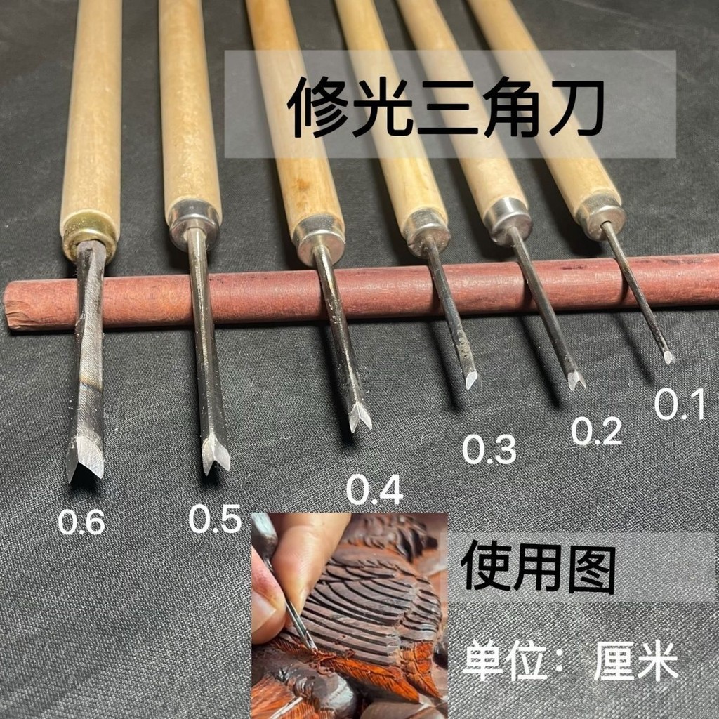 【臺灣出貨】木雕工具東陽手工木工雕刻刀刻線刀線條刀磨好帶把 V型修光三角刀 推薦 | 蝦皮購物