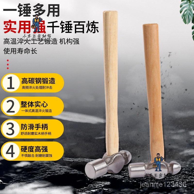 【小豐五金批發-工具錘】木柄圓頭錘家用鐵錘小榔頭手錘奶頭錘子五金工具本工安裝錘 | 蝦皮購物