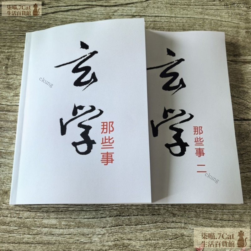 台灣發貨：玄學爲什麼有那些兒玄學爲什麼有那些兒 | 蝦皮購物