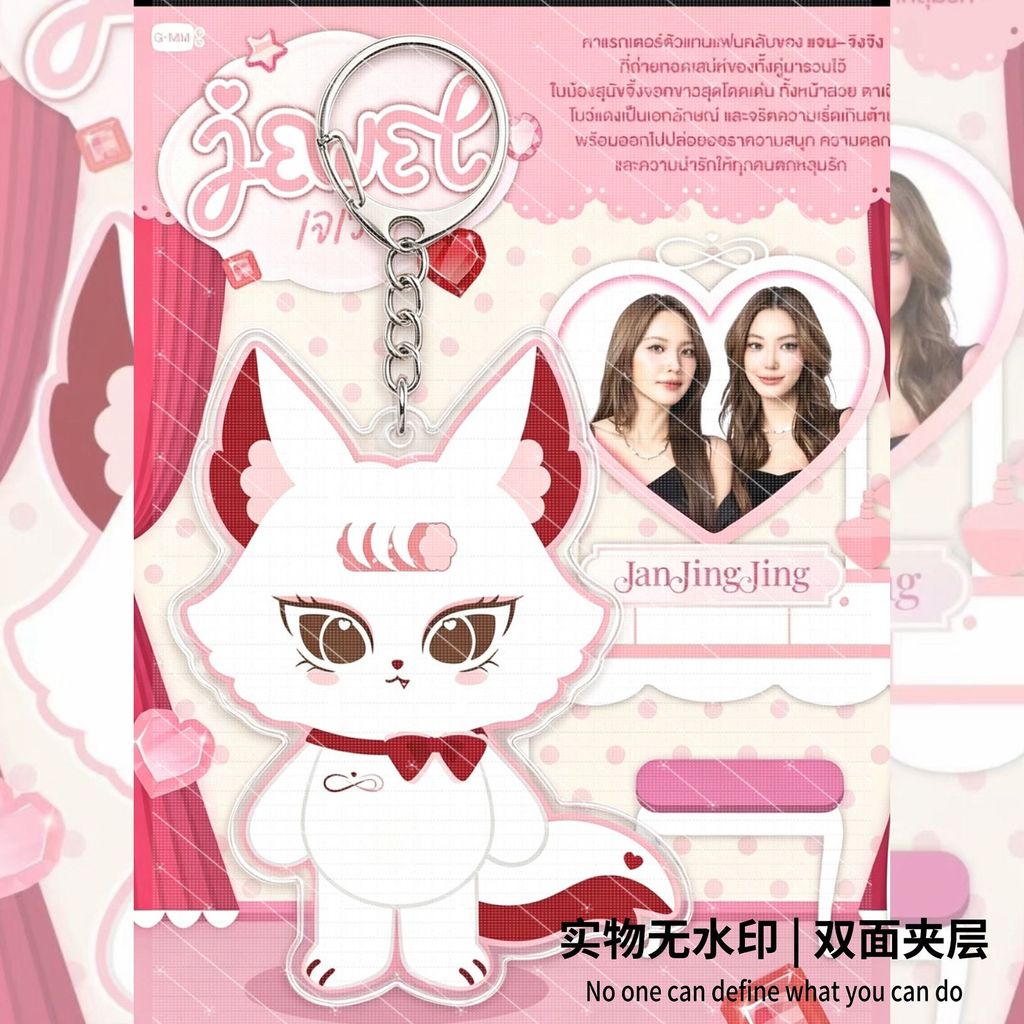 六月🍑Jewel Janjingjing泰國CP周邊雙面亞克力鑰匙扣書包掛件應援禮物