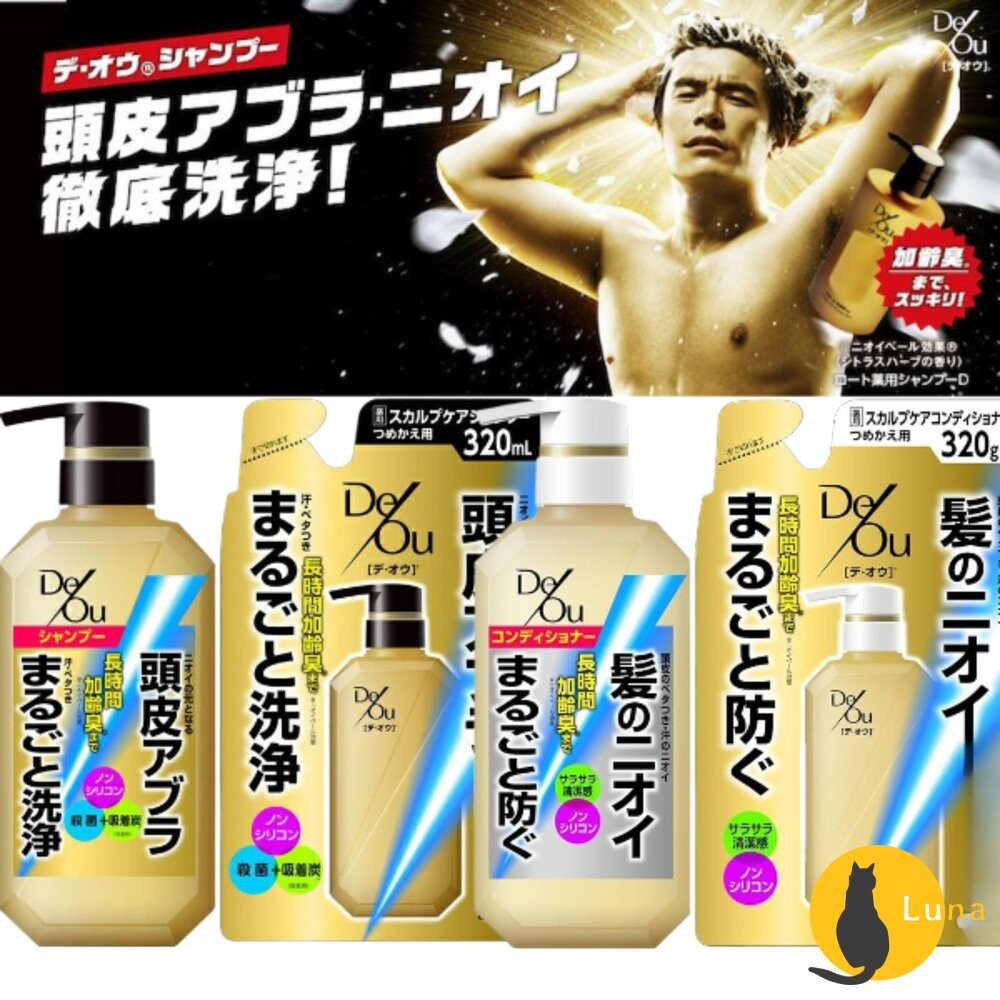 ฅ-Luna小舖- ᴥ ฅ日本境內 樂敦 ROHTO DEOU 男士淨化護理 洗髮精 護髮素 潔淨 除臭 藥用炭 頭皮護 | 蝦皮購物
