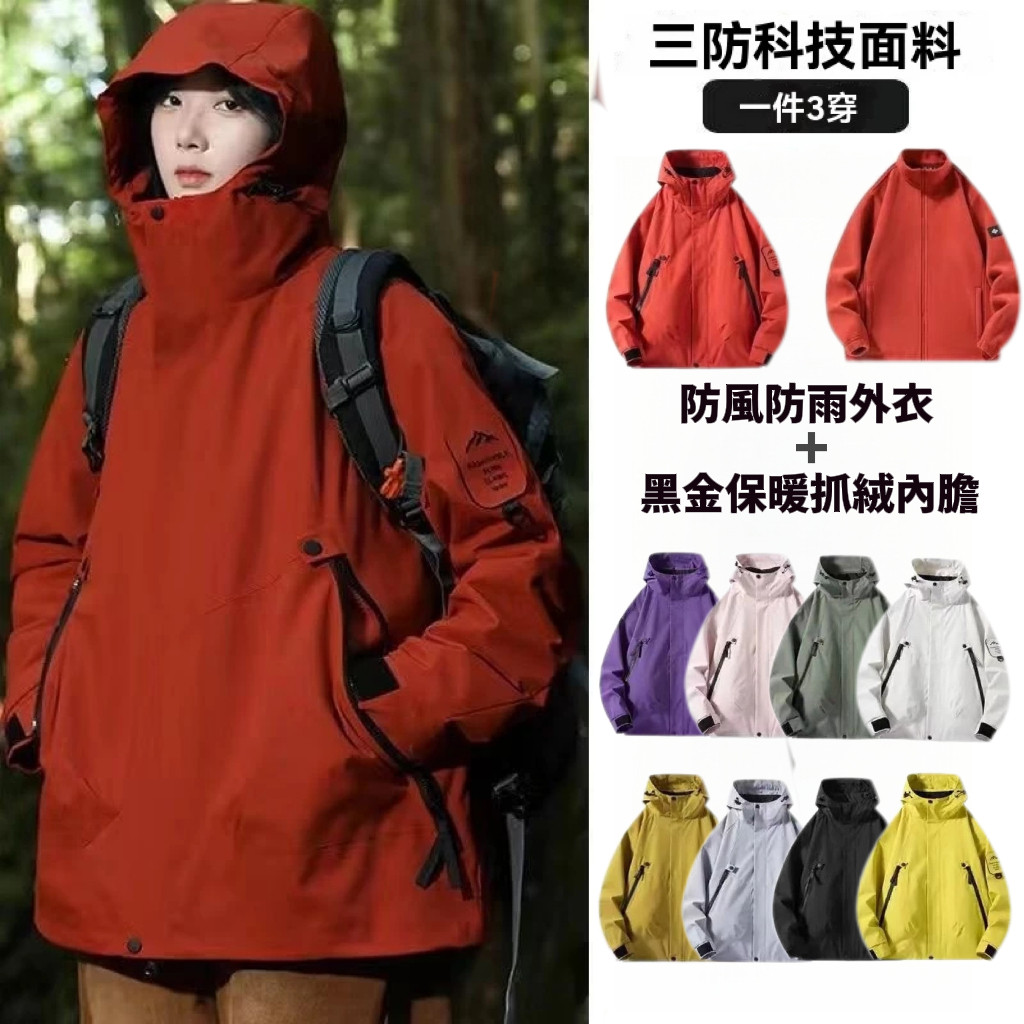 限時低價 衝鋒衣 男女戶外三合一外套 可拆卸風衣 三合一外套 登山外套 外套 防風外套 防水外套 衝鋒外套 | 蝦皮購物