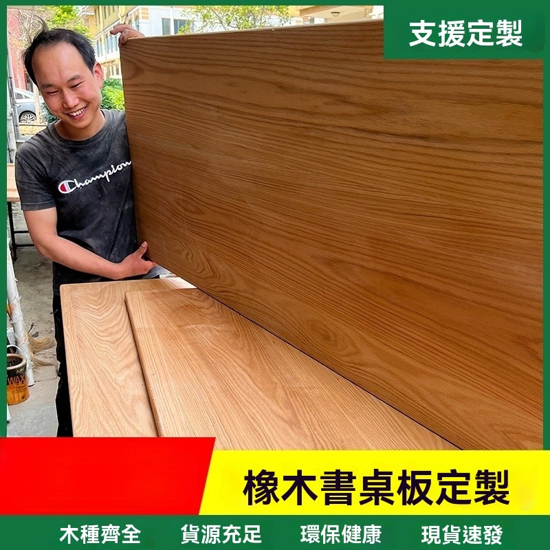 橡木板橡木白橡木板 紅橡木板材桌板 木料定製桌面臺面桌面板實木板 | 蝦皮購物