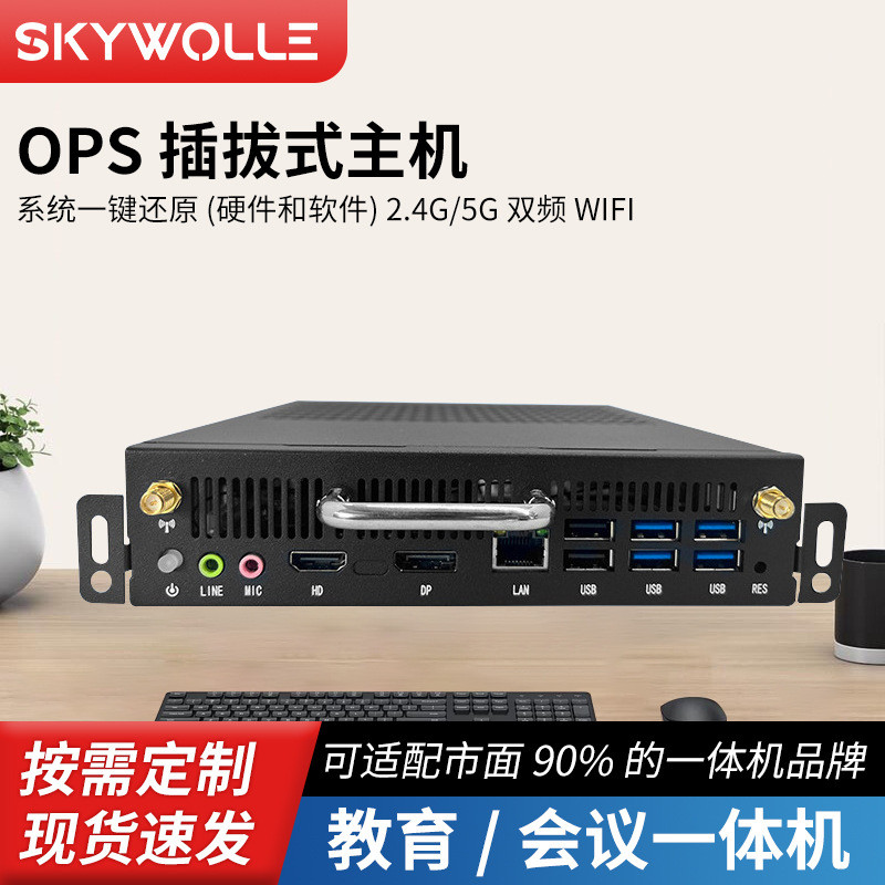 mini pc 主機 OPS內置插拔式主機電腦幼教智慧屏2/3代酷睿I3I5I7迷你內置主機 | 蝦皮購物