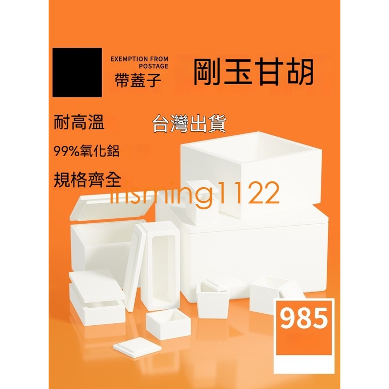 台灣出貨方形剛玉坩堝99%氧化耐高溫方型陶瓷方舟帶蓋瓷舟磁舟管式爐坩堝馬弗爐剛玉灰皿irisming1122 | 蝦皮購物