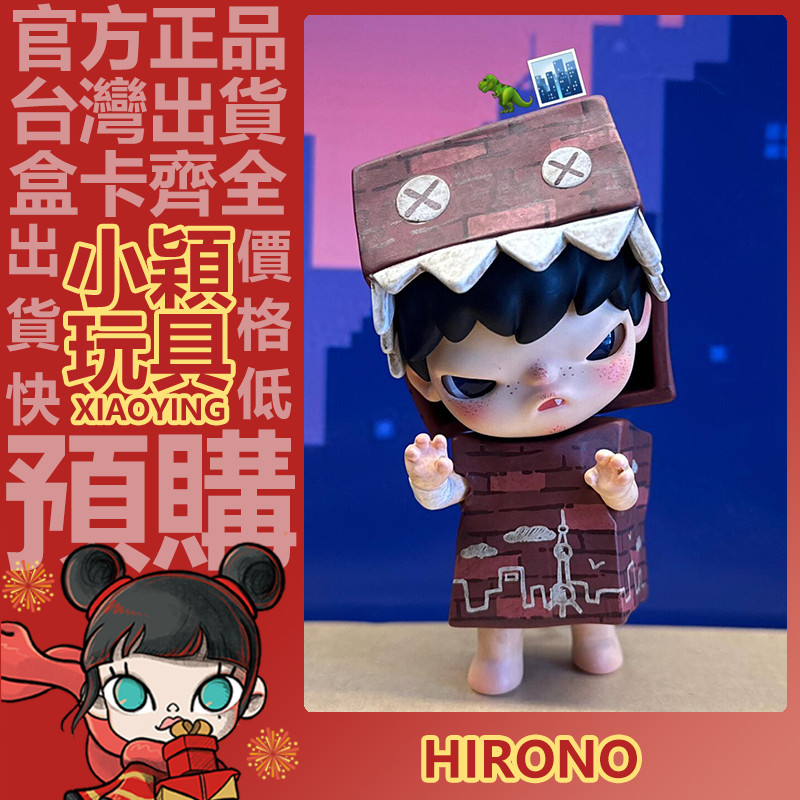 小穎玩具】Hirono 小野怪獸上海城市限定公仔大體大娃擺件禮物收藏