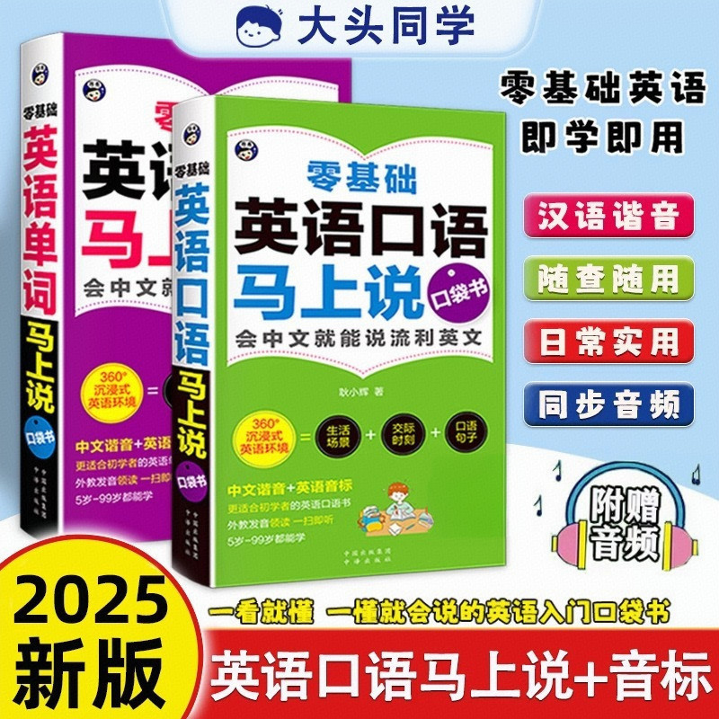 【漢語諧音】零基礎學英語,英語口語馬上説+馬上説8000英語 | 蝦皮購物