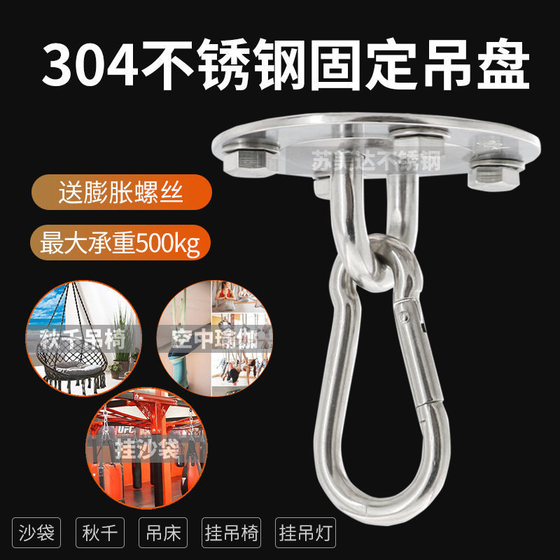 【臺灣熱賣】304不鏽鋼空中瑜伽 吊盤吊環吊牀沙袋鞦韆掛鉤 屋頂固定盤沙袋架扣 | 蝦皮購物