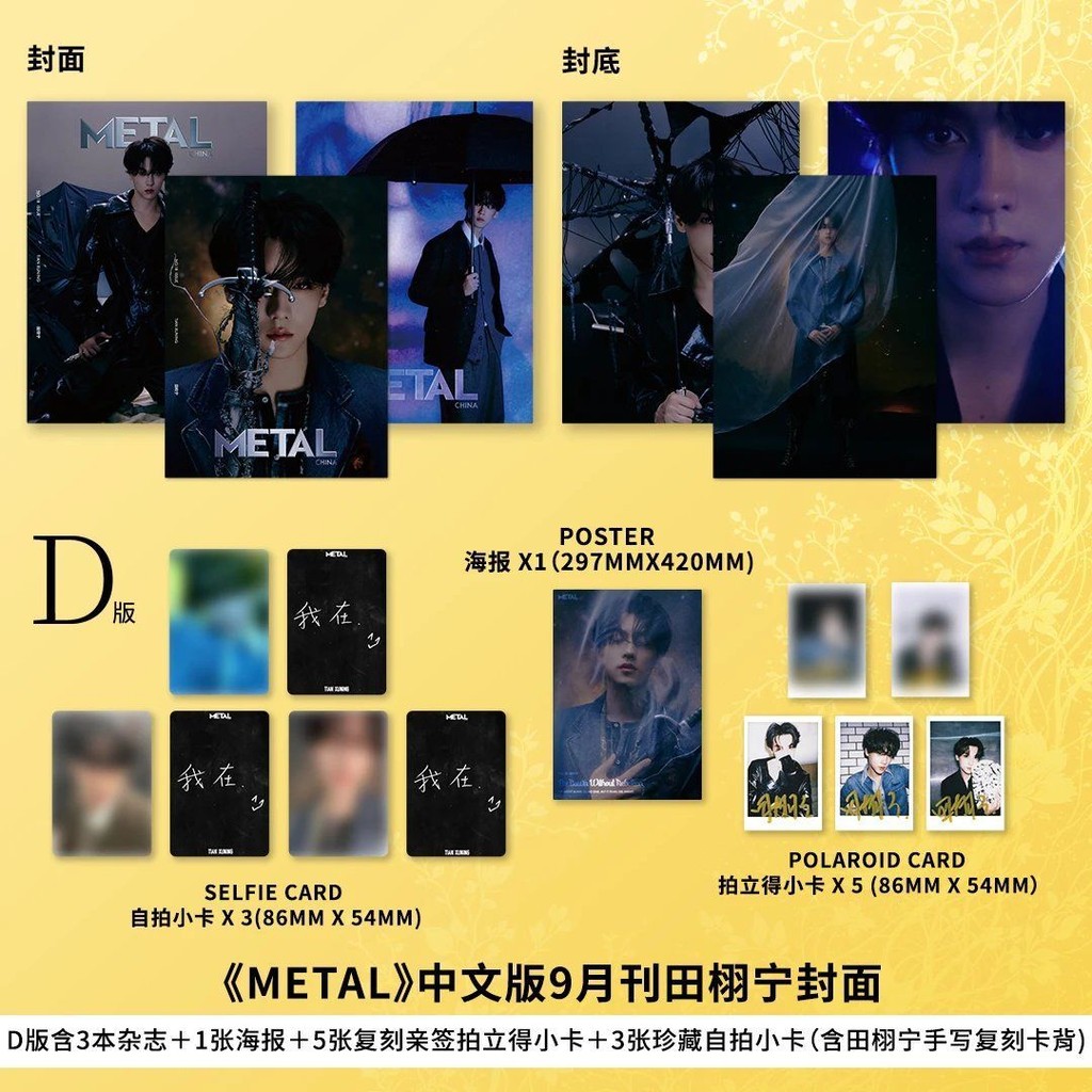 Metal中文版田栩寧:D版套裝(包含A+B+C版)metal雜誌2025年9月| 蝦皮購物