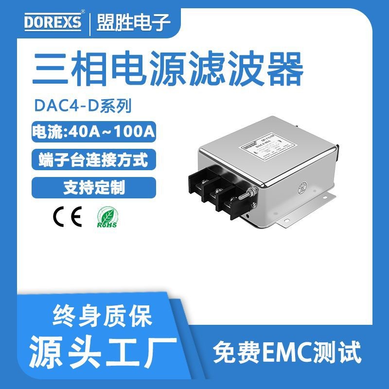 廠商直供工業級三相三線螺栓端子臺濾波器DAC4-D系列40A-100A | 蝦皮購物