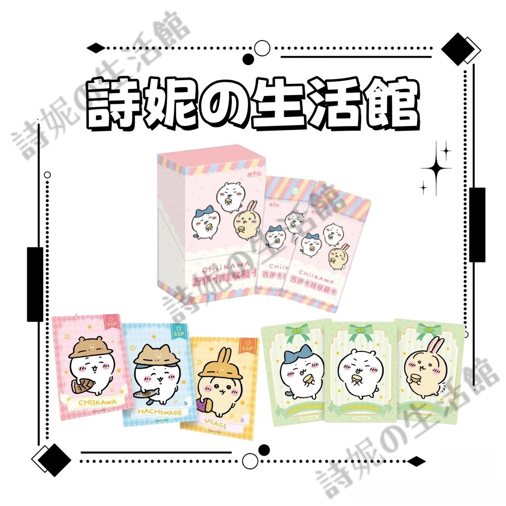 官方正版集卡社吉伊卡哇chiikawa收藏卡卡片收藏卡卡片盲盒盲抽稀有厚卡