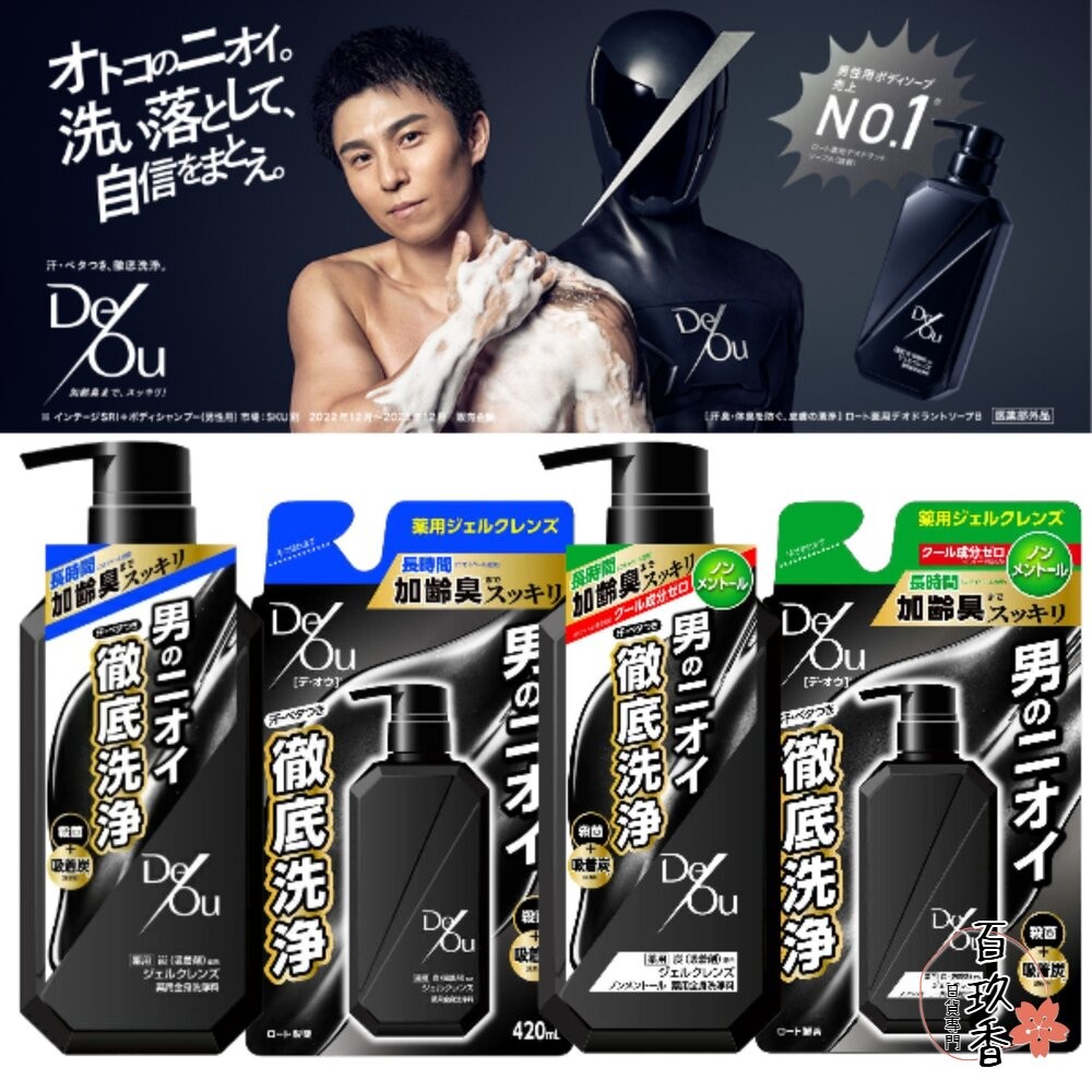 ξ 百玖香 日本境內 樂敦 ROHTO DEOU 男士淨化護理 潔淨 除臭 沐浴露 沐浴乳 藥用炭 | 蝦皮購物