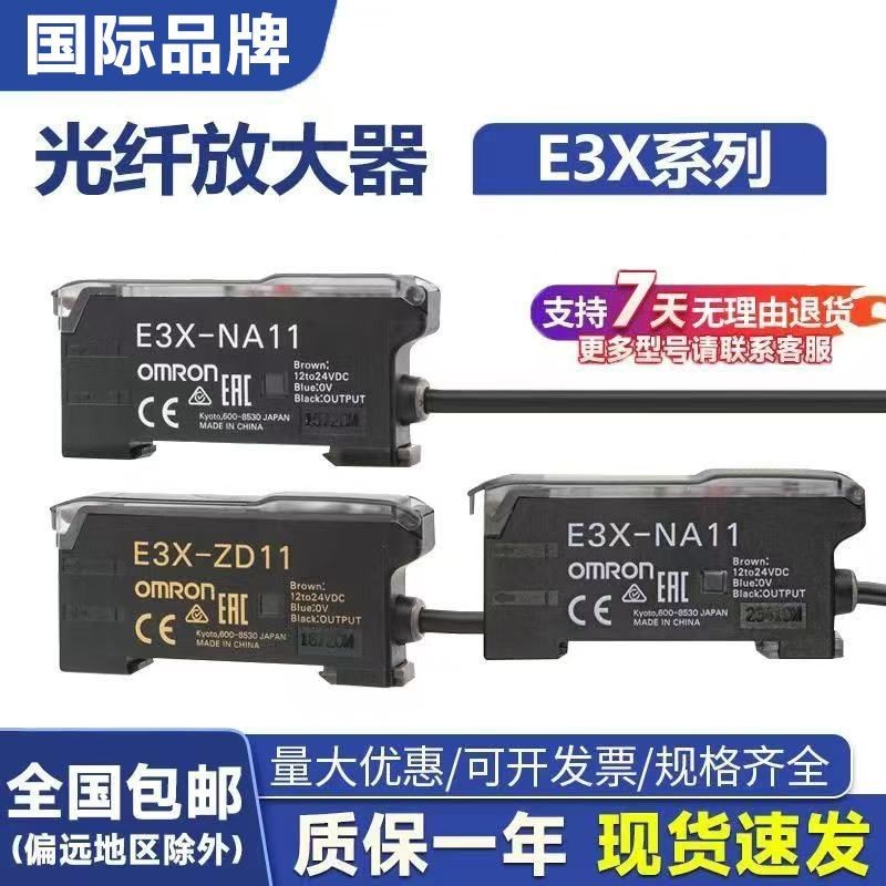 【口碑好物】歐姆龍光纖放大器E3X-NA11 NA41 ZD11 ZD41 HD11 HD41 E3NX-CA11-噹噹 | 蝦皮購物