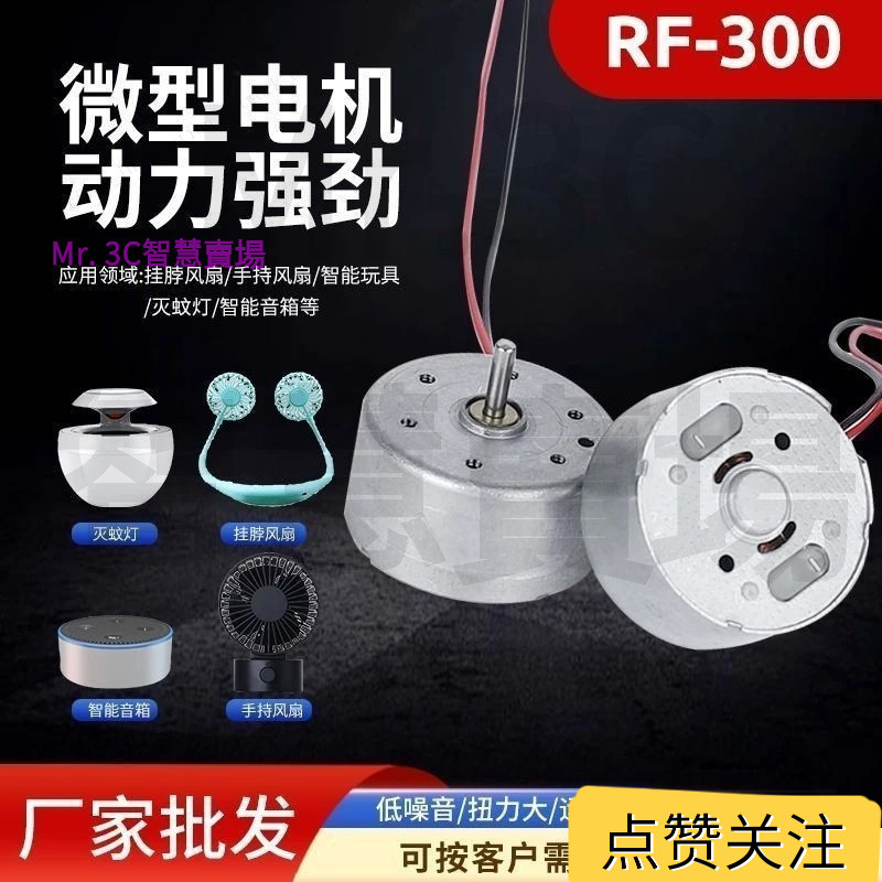 台灣出貨 小風扇電機馬達 R300C微型直流小電機 USB帶綫迷你小馬達 DIY手工* | 蝦皮購物