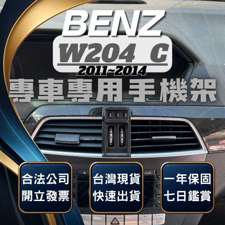 台灣出貨開發票】 BENZ W204 C250 手機支架C300 手機支架C250 車用手機架汽車手機架| 蝦皮購物