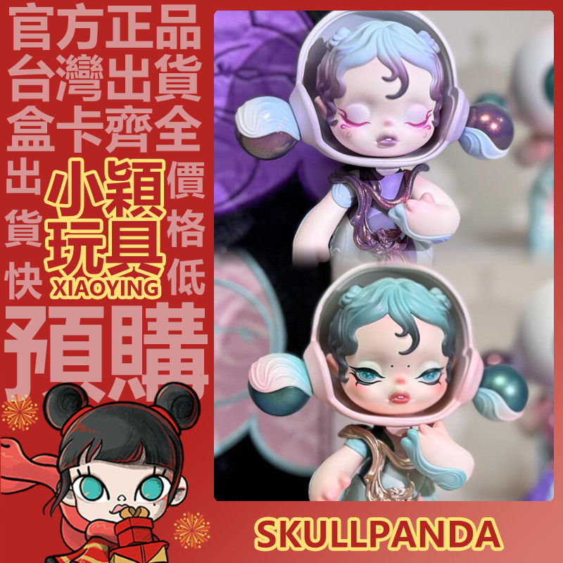小穎玩具】SKULLPANDA 蘭沐幽蘭逸青公仔大體大娃擺件禮物收藏POPMART泡