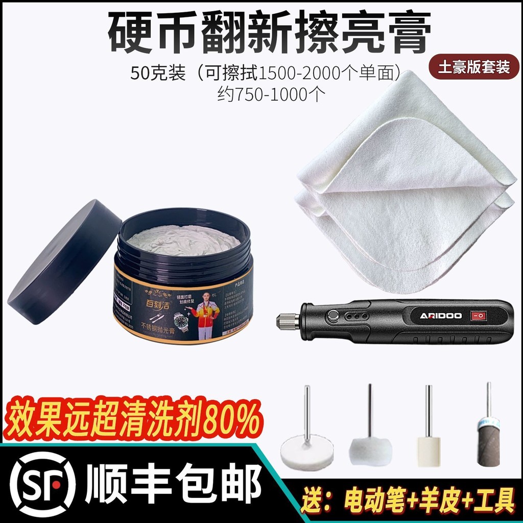 紳采家居】硬幣專用擦亮膏去氧化除鏽翻新清洗劑金銀首飾銅飾手錶金屬拋光膏| 蝦皮購物
