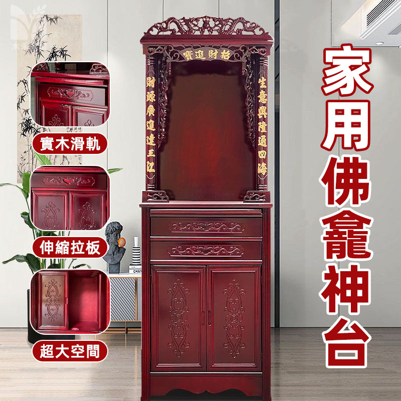 【家用佛龕神台 整裝出貨】供奉桌 家用神櫃 整裝佛櫃 拜老爺櫃 佛臺神樓 中式神臺 公媽桌 財神觀音供奉桌XEH | 蝦皮購物