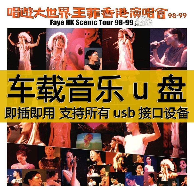 王菲唱遊大世界香港演唱會- 優惠推薦- 2026年6月| 蝦皮購物台灣