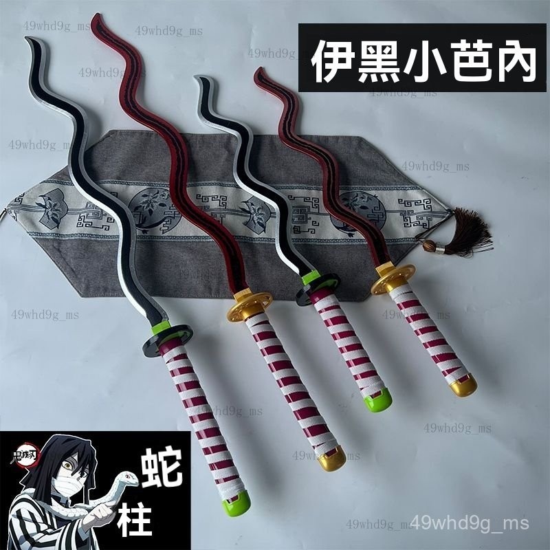 伊黑小芭內劍鬼滅之刃 cos劍武器道具 劍蛇柱蛇之呼吸 兒童玩具 竹劍 錶演道具 角色扮演 漫展 cosplay鬼滅之刃 | 蝦皮購物