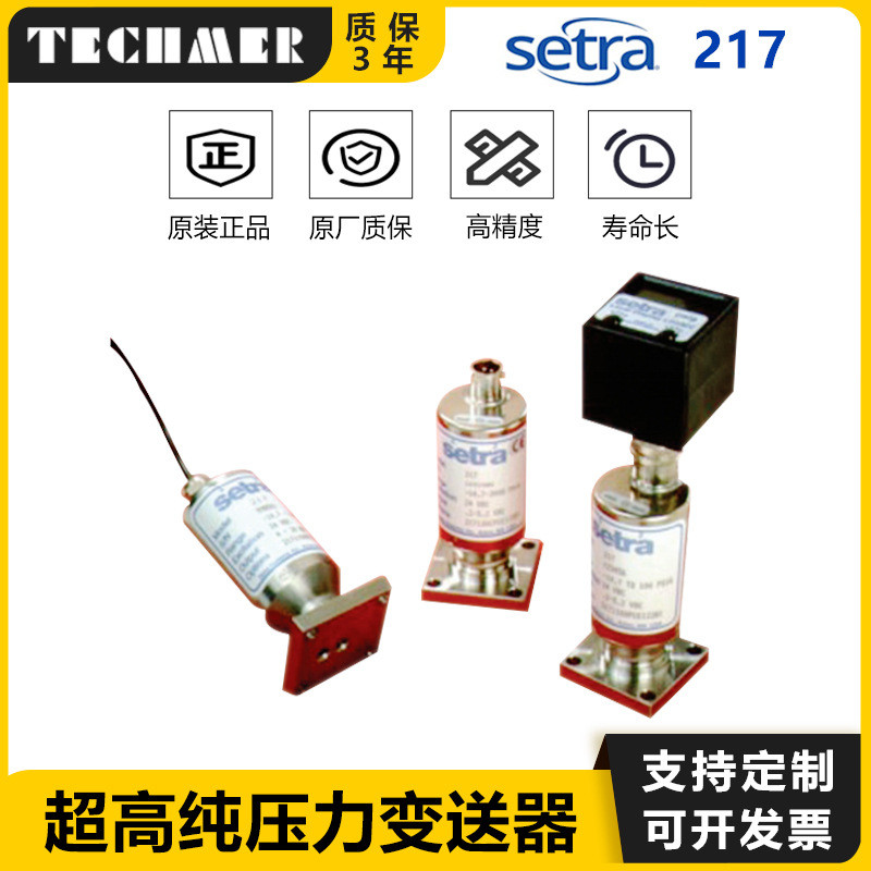 西特Setra217超高純壓力變送器 可變電容超高純度傳感器 | 蝦皮購物