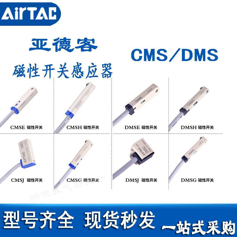 全新亞德客磁性開關CMSG CMSH CMSJ CMSE-020 DMSG CS1氣缸感應器 | 蝦皮購物