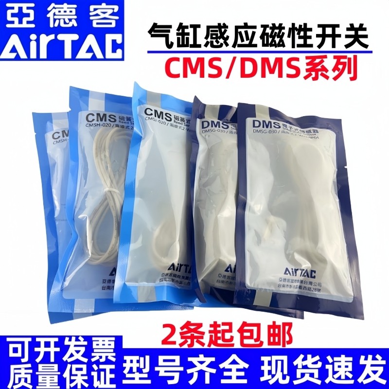 亞德客CMSG磁性開關傳感器CMSH/CMSJ/DMSJ DMSG DMSH氣缸感應器 | 蝦皮購物