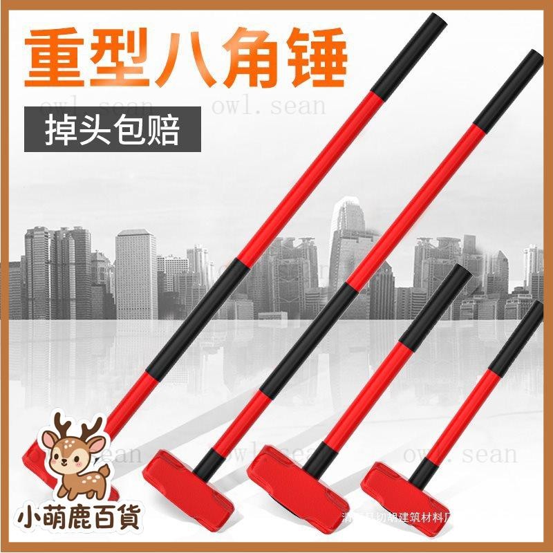 台灣出貨 八角錘工地榔頭錘子工具實心連體砸牆大錘重型手錘一體拆牆大鐵錘 | 蝦皮購物