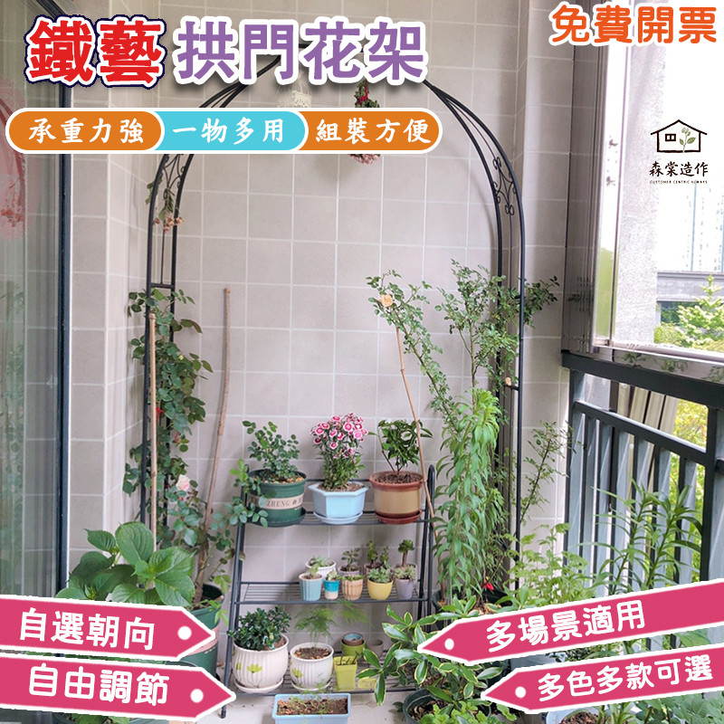 【鐵藝拱門花架 宅配免運】園藝花架 落地爬藤架 歐式爬藤花架 庭院植物架 拱形花支架 菜棚架 戶外裝飾 花園支架 TCH | 蝦皮購物