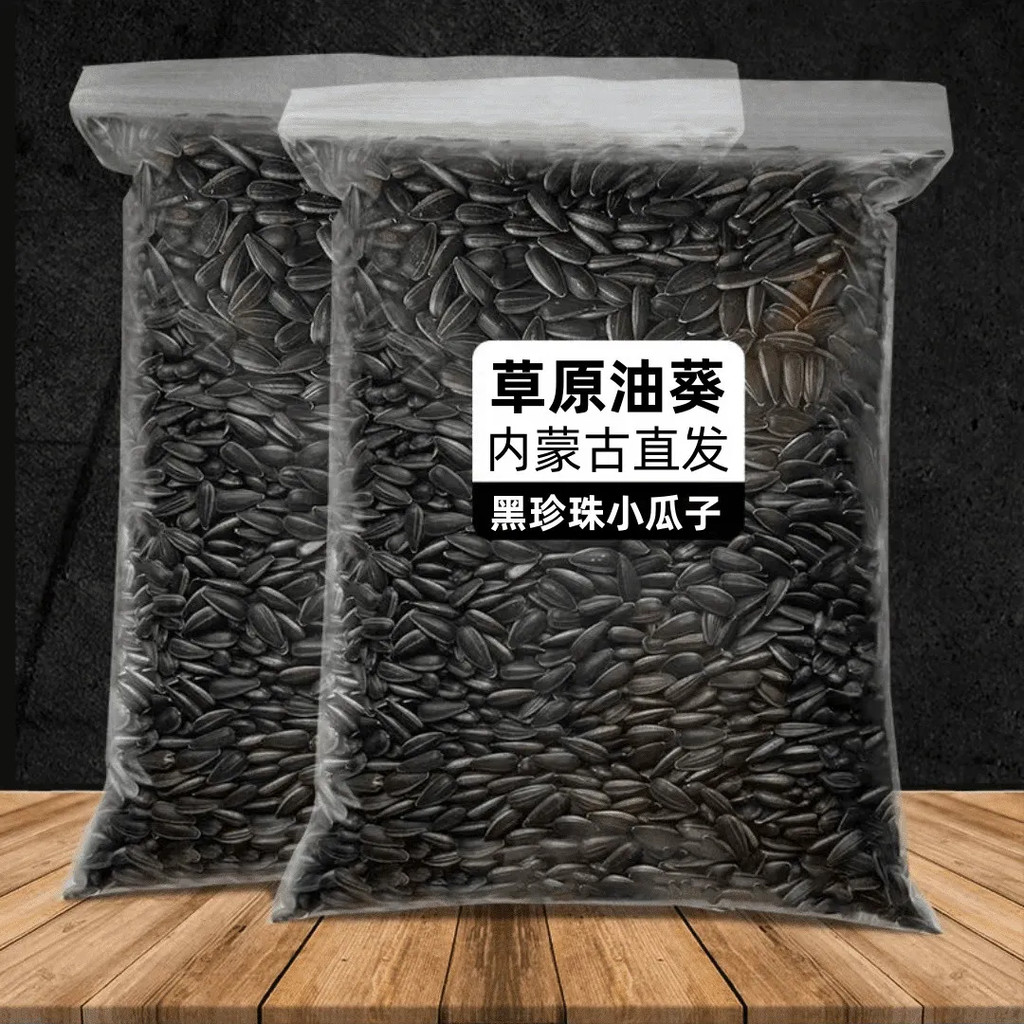 【悠品推薦】內蒙黑珍珠小瓜子 生油葵瓜子 炒熟五香椒鹽葵花子奶油味休閒零食 | 蝦皮購物
