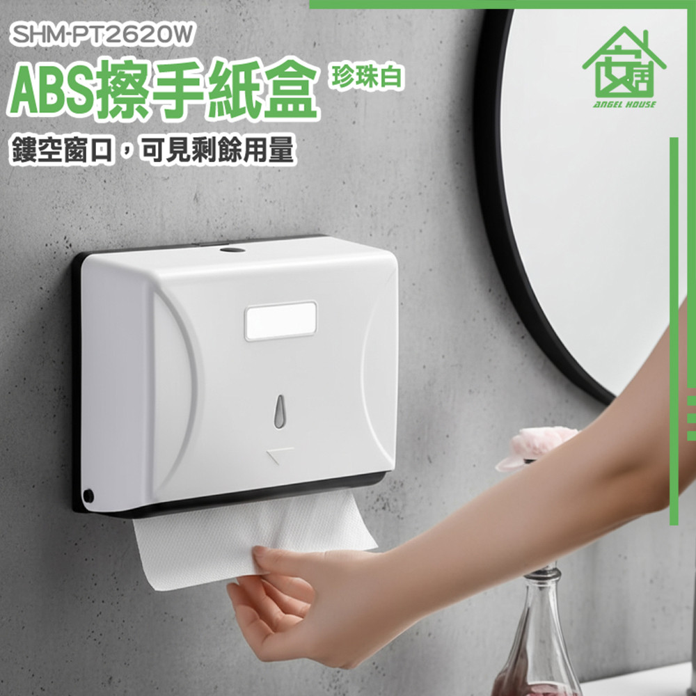 擦手紙盒 廁所面紙盒 抽取式擦手紙盒 SHM-PT2620W 擦手紙巾盒 面紙盒壁掛 商辦大樓擦手紙盒 纸巾盒 面紙盒 | 蝦皮購物