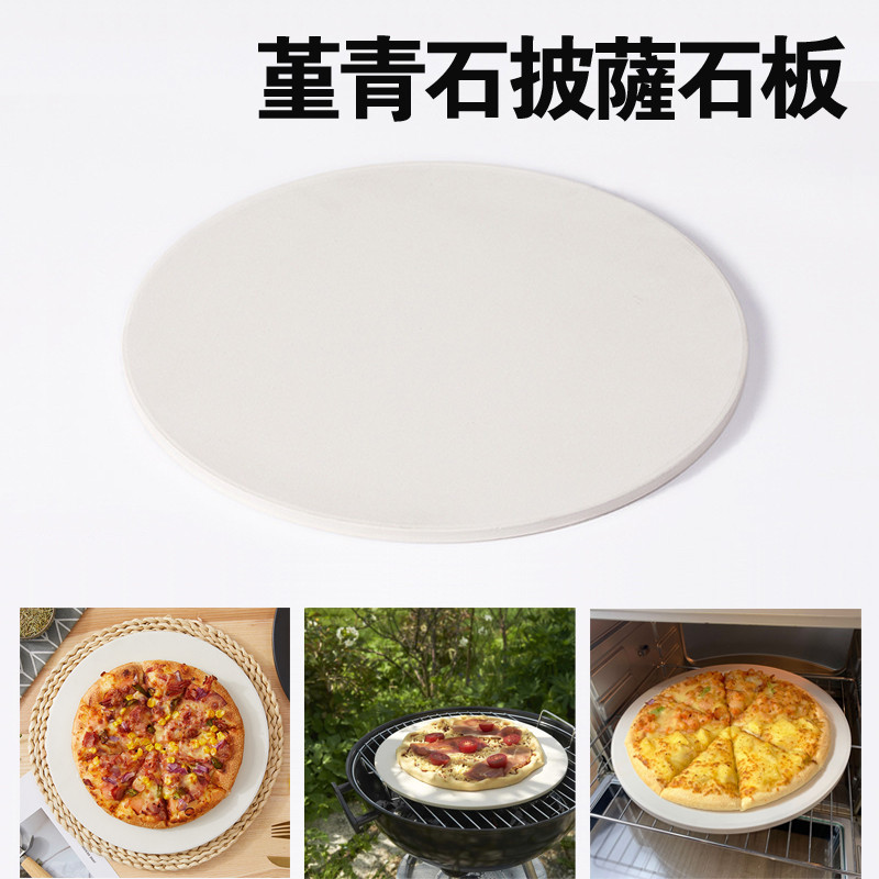 [Qianbaidu] 堇青石圓形披薩石板 烤箱陶瓷烘焙石 家用戶外烤爐pizza stone烤盤 耐高溫比薩餅麵包烘焙