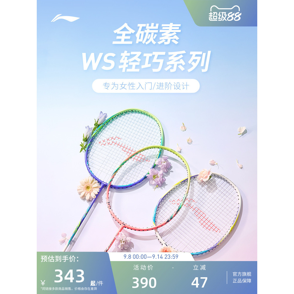 【速發現貨】李寧羽毛球拍 女生拍 風暴ws72 碳纖維高顏值專業控球型進階單拍 | 蝦皮購物