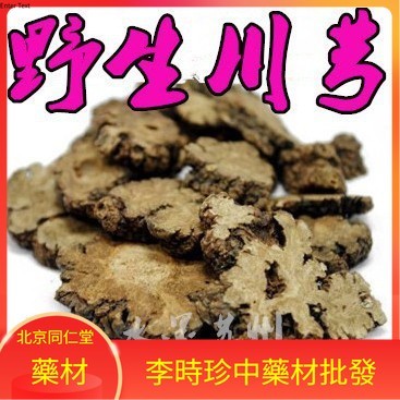 中藥川芎 正品川芎片 川穹500g川弓川芎粉四物湯黃芪黨參當歸中藥材 特價 李時珍中藥材批發 | 蝦皮購物