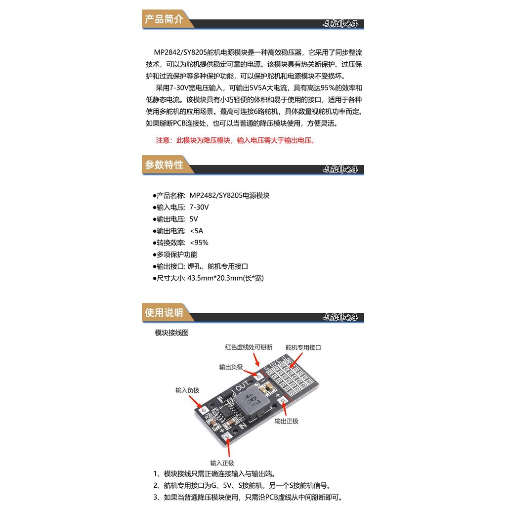 【口碑好物】多路舵機供電驅動板 5V5A大電流 SY8205/MP2482降壓穩壓電源模塊-噹噹 | 蝦皮購物