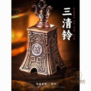 三清鈴- 優惠推薦- 2026年2月| 蝦皮購物台灣