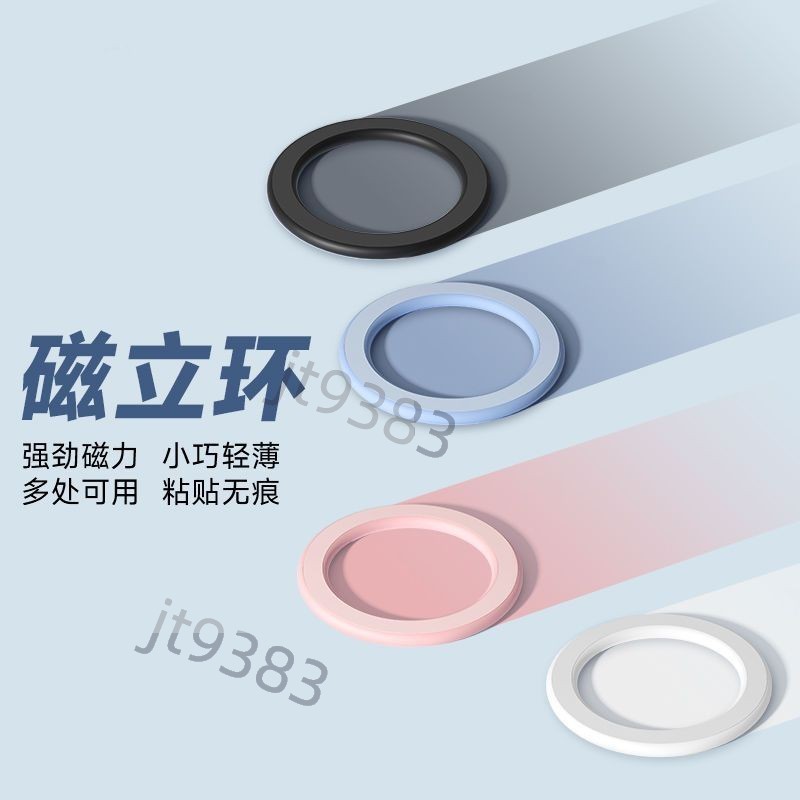 🔥台灣熱賣🔥磁立環 磁吸環 MAGsafe磁吸貼支架 引磁片 男女通用 磁吸式牆貼 磁引環 | 蝦皮購物