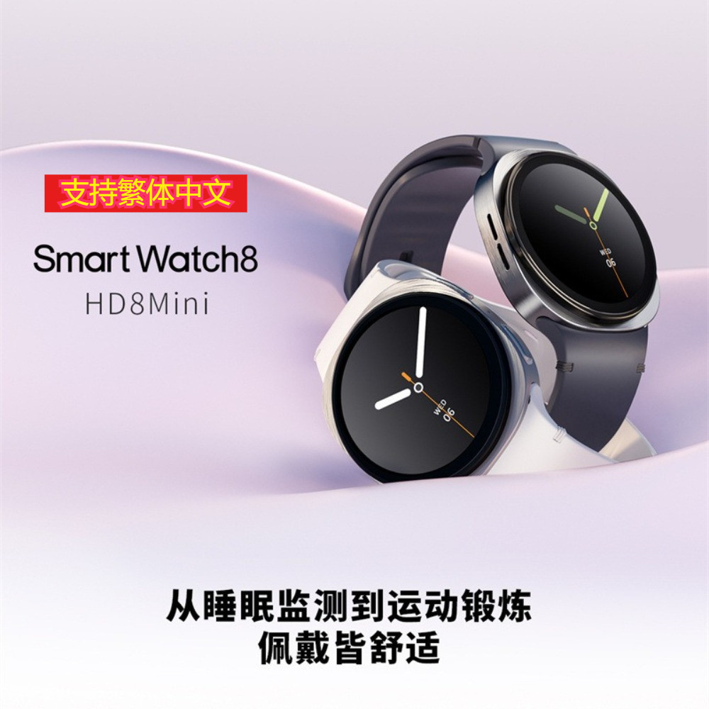 【爆款上市】2025頂配HD8 MINI智慧手錶 藍牙通話 三星Watch8 運動模式 語音助手 支持繁體 金屬錶殼 | 蝦皮購物
