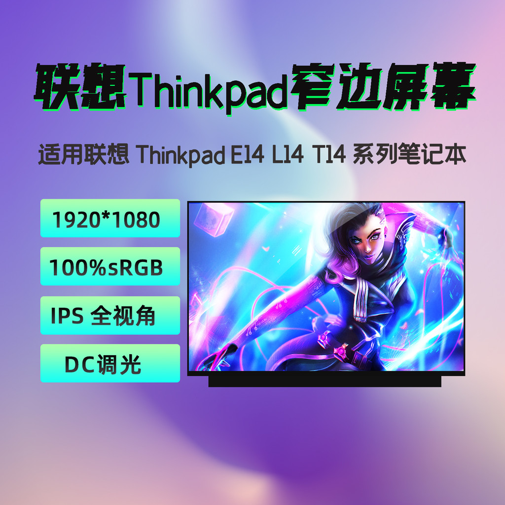 聯想ThinkPad E14 T14p R14 L14 Gen2 Gen3 Gen4/5/6/7筆記本屏幕 | 蝦皮購物